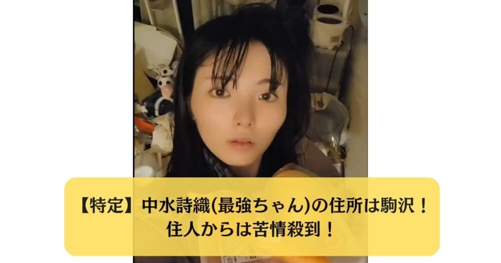 中水詩織のアイキャッチ画像