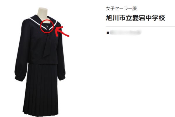 愛宕中学校制服